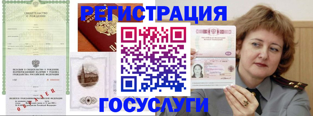 временная регистрация госуслуги в Белореченске