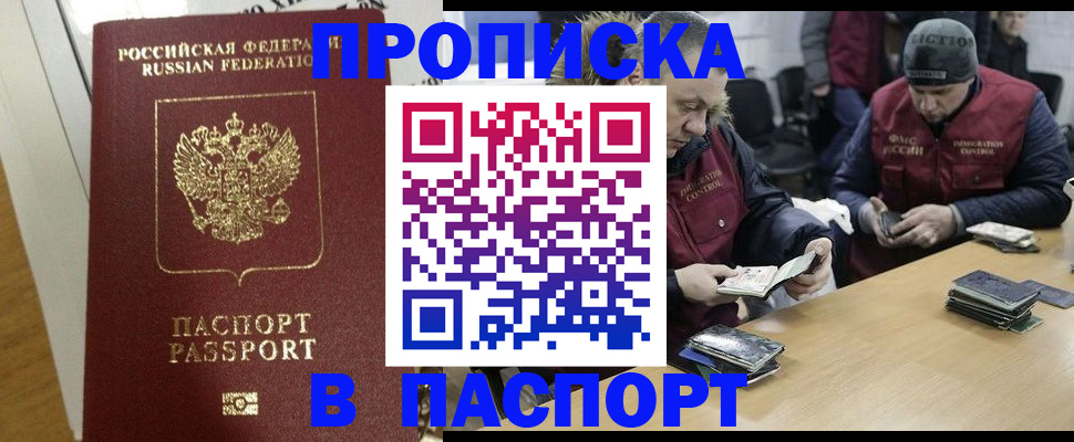 прописка для кредита в Белореченске