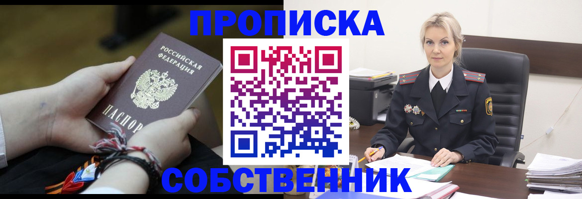 временная прописка в Белореченске