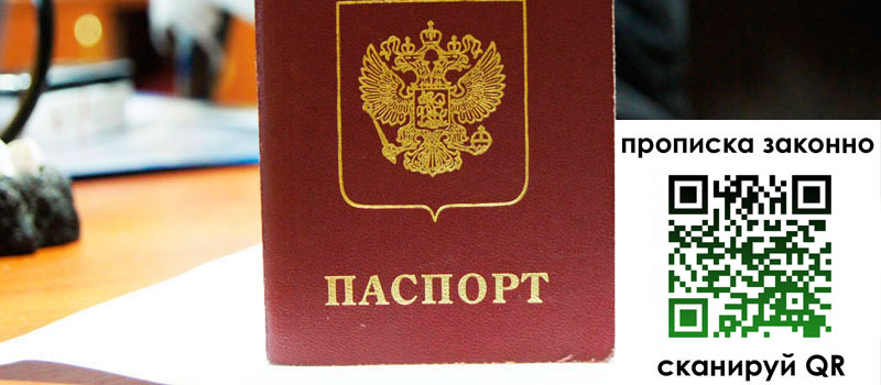 прописка в Белореченске прописка в Белореченске